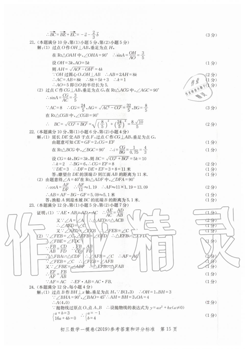 2019年文化课强化训练九年级数学全一册沪教版 第15页