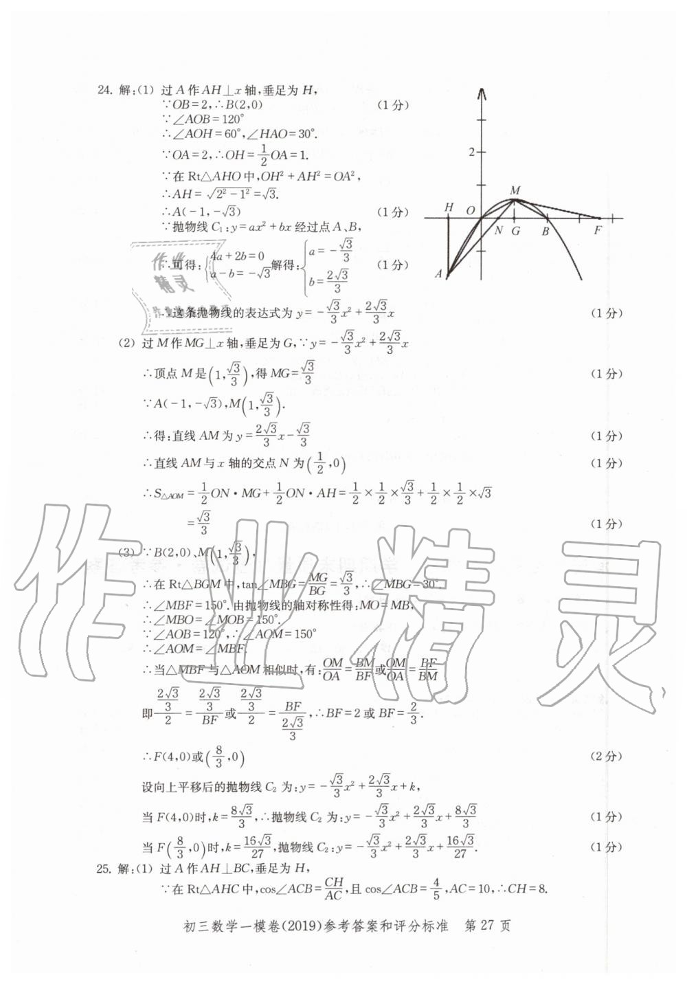 2019年文化课强化训练九年级数学全一册沪教版 第27页