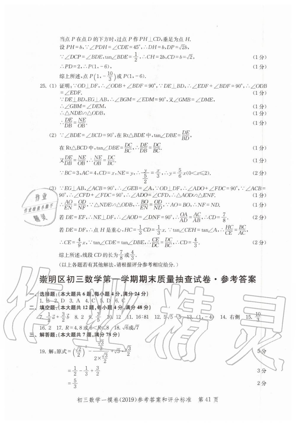 2019年文化课强化训练九年级数学全一册沪教版 第41页