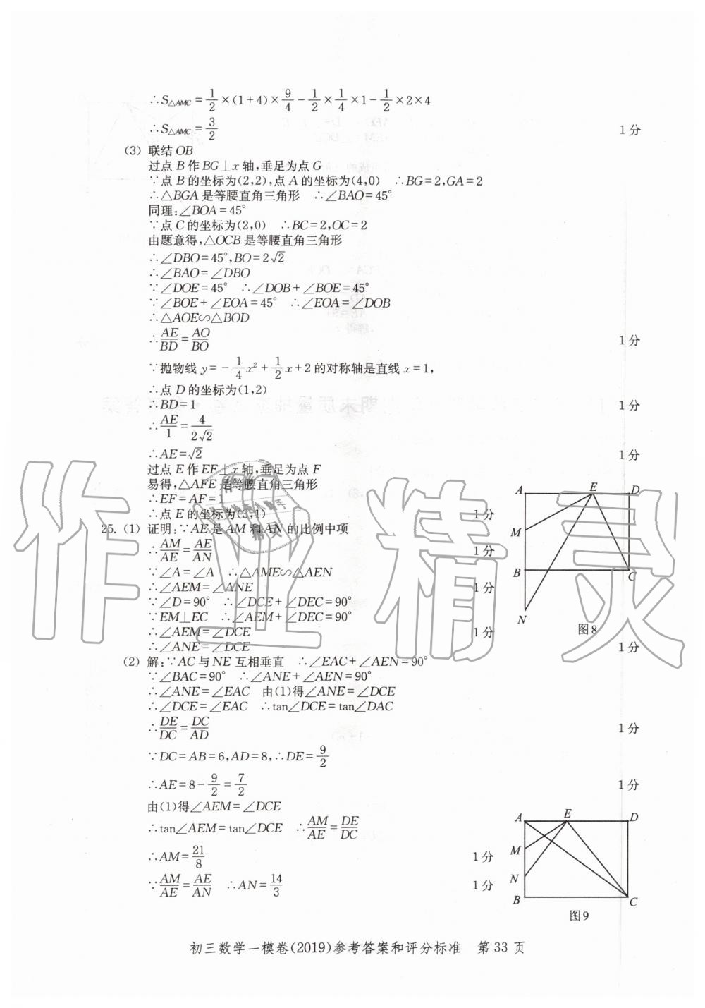 2019年文化课强化训练九年级数学全一册沪教版 第33页