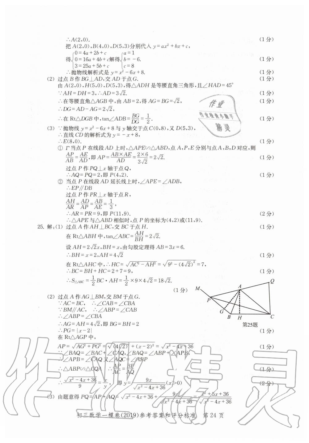 2019年文化课强化训练九年级数学全一册沪教版 第24页