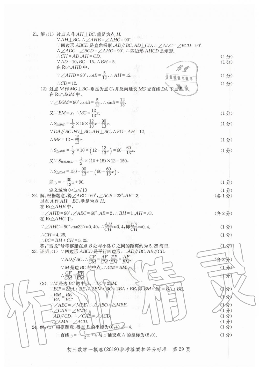 2019年文化课强化训练九年级数学全一册沪教版 第29页