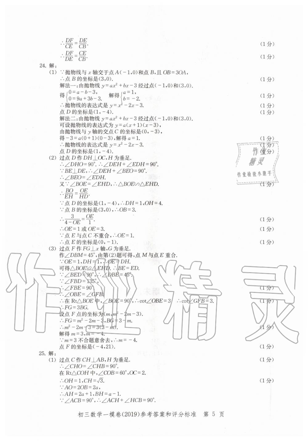 2019年文化課強化訓練九年級數(shù)學全一冊滬教版 第5頁