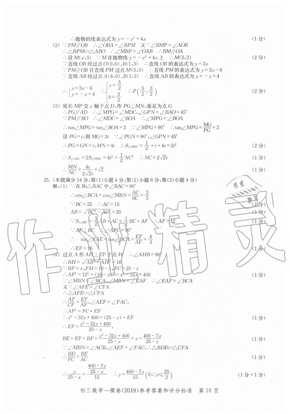 2019年文化课强化训练九年级数学全一册沪教版 第16页