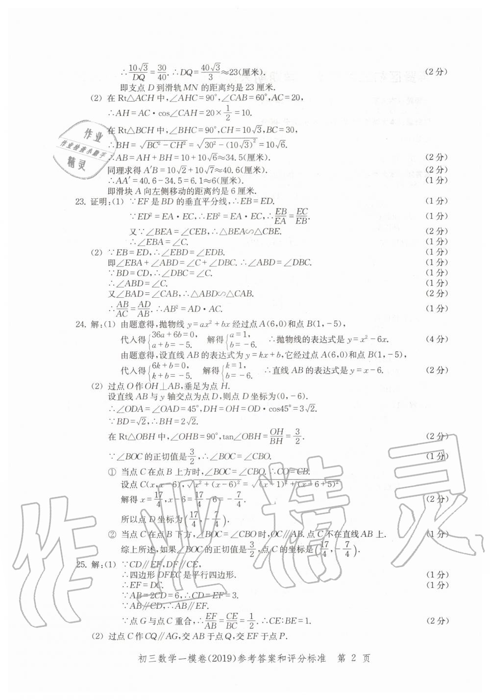 2019年文化课强化训练九年级数学全一册沪教版 第2页