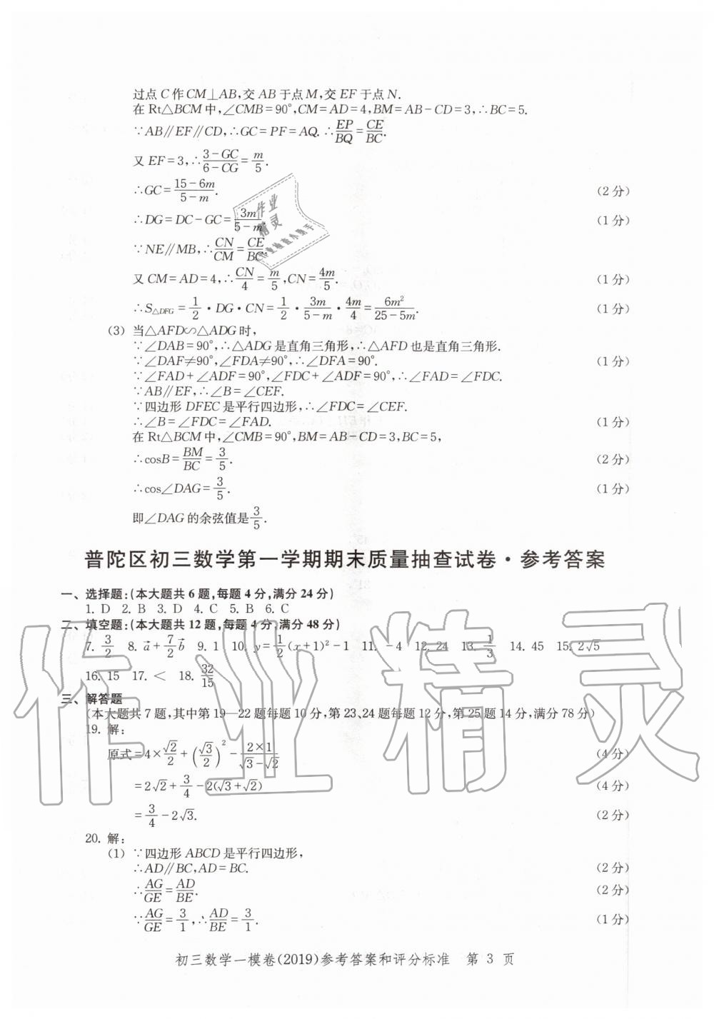 2019年文化课强化训练九年级数学全一册沪教版 第3页