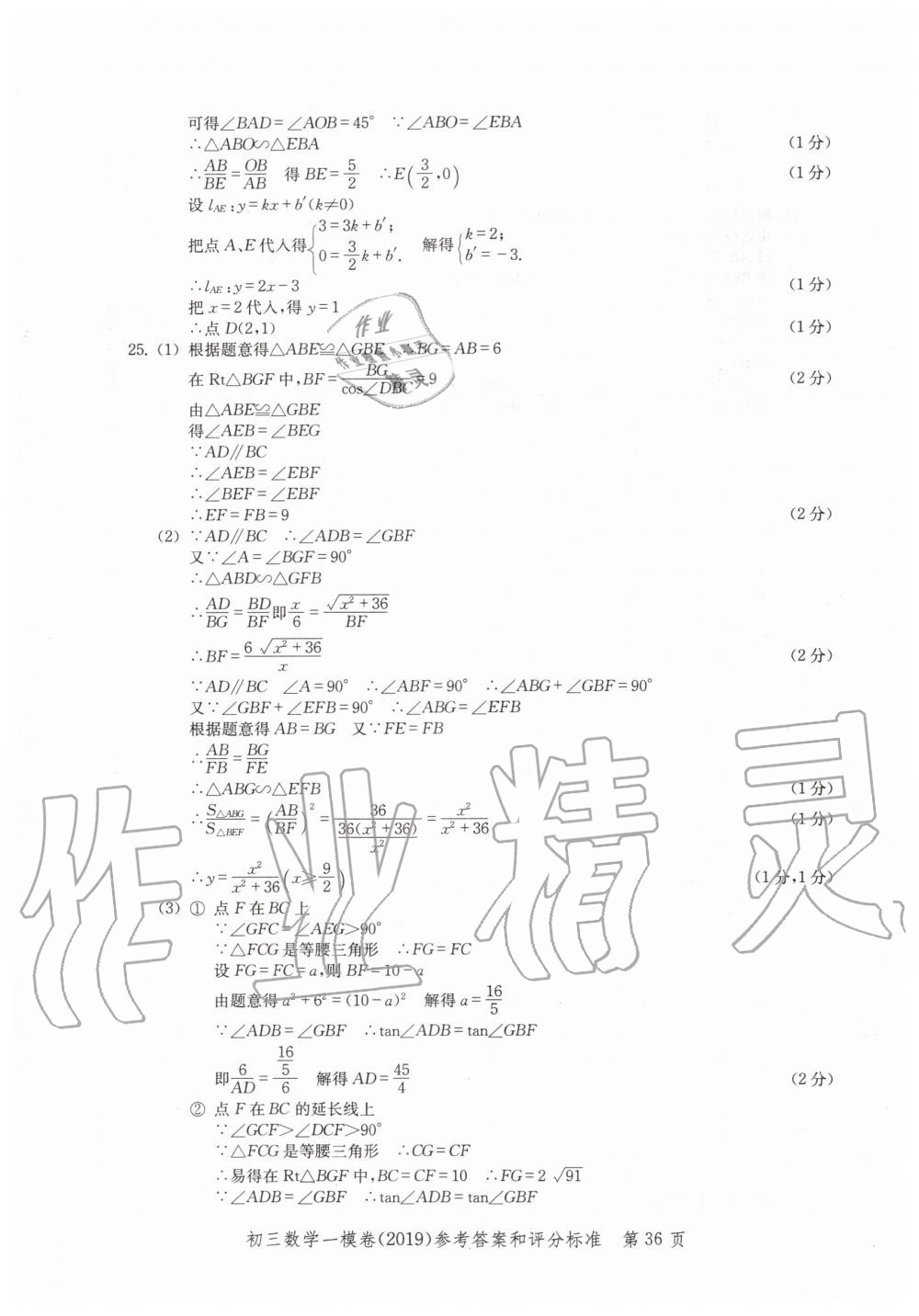 2019年文化课强化训练九年级数学全一册沪教版 第36页