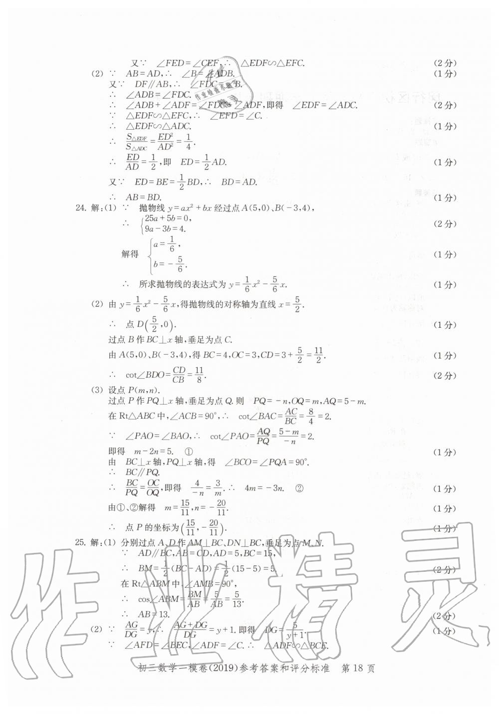 2019年文化课强化训练九年级数学全一册沪教版 第18页