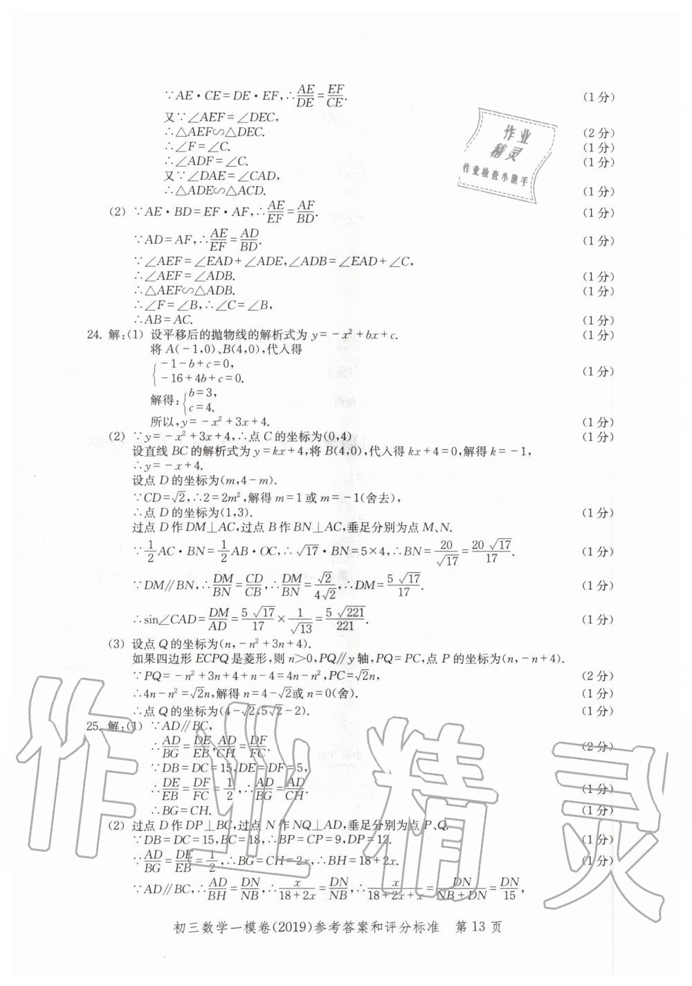 2019年文化课强化训练九年级数学全一册沪教版 第13页