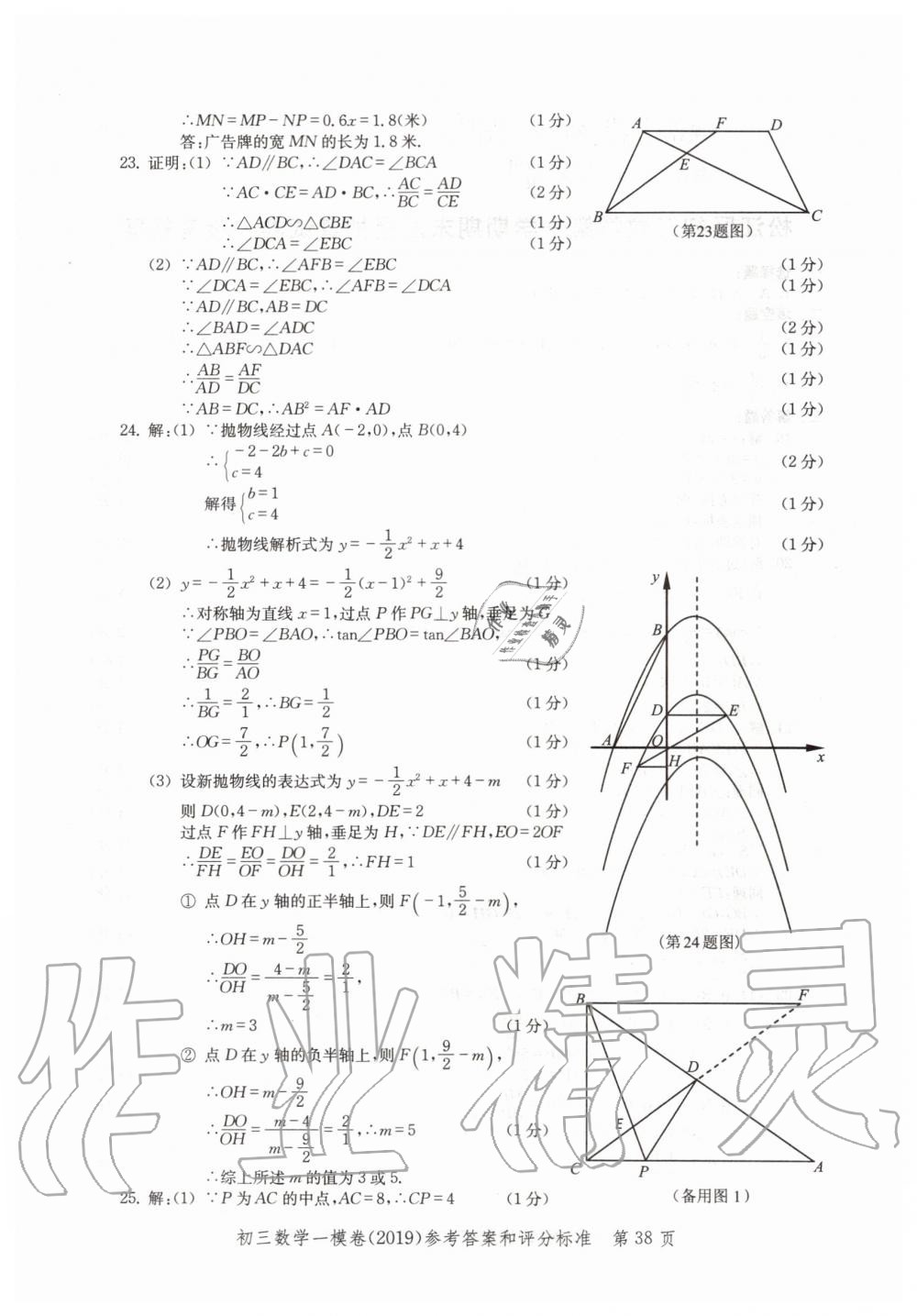 2019年文化课强化训练九年级数学全一册沪教版 第38页