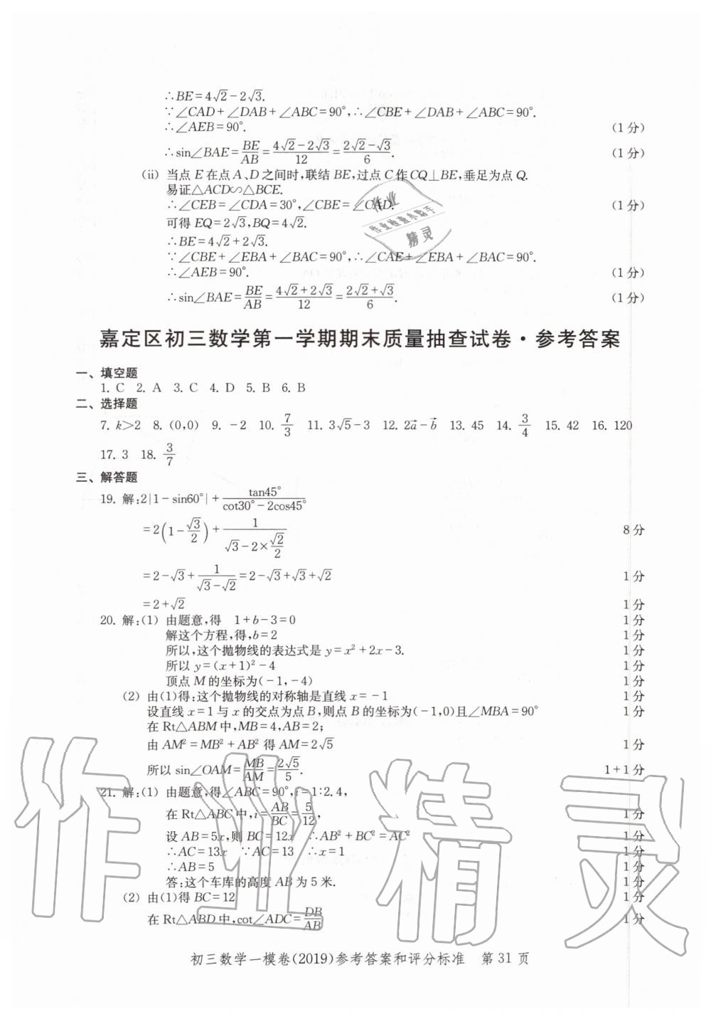 2019年文化课强化训练九年级数学全一册沪教版 第31页