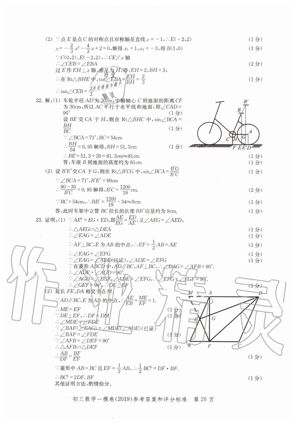 2019年文化课强化训练九年级数学全一册沪教版 第26页