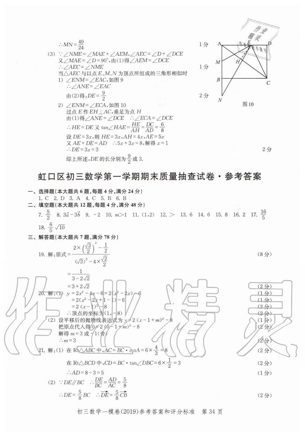 2019年文化课强化训练九年级数学全一册沪教版 第34页