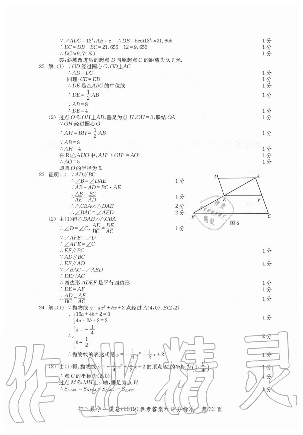 2019年文化课强化训练九年级数学全一册沪教版 第32页