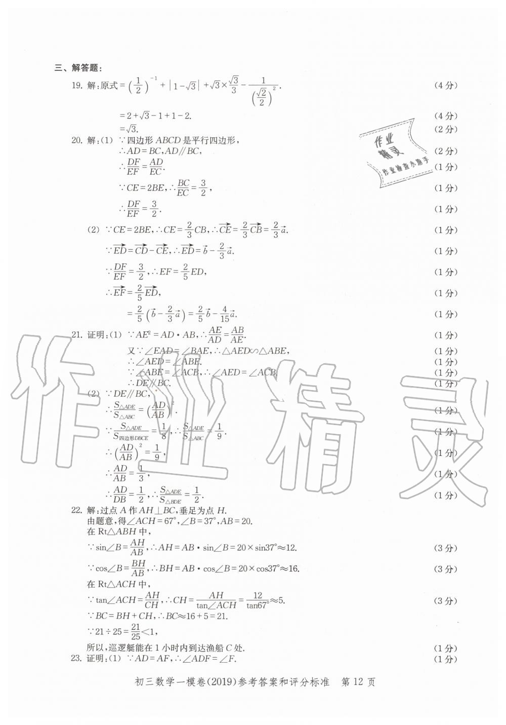 2019年文化课强化训练九年级数学全一册沪教版 第12页