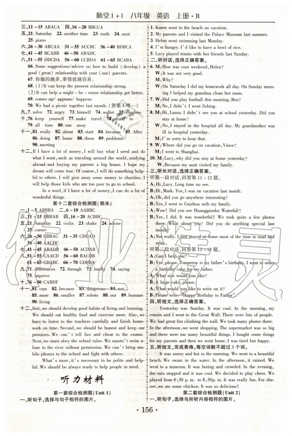 2019年隨堂1加1導(dǎo)練八年級(jí)英語(yǔ)上冊(cè)人教版 第10頁(yè)