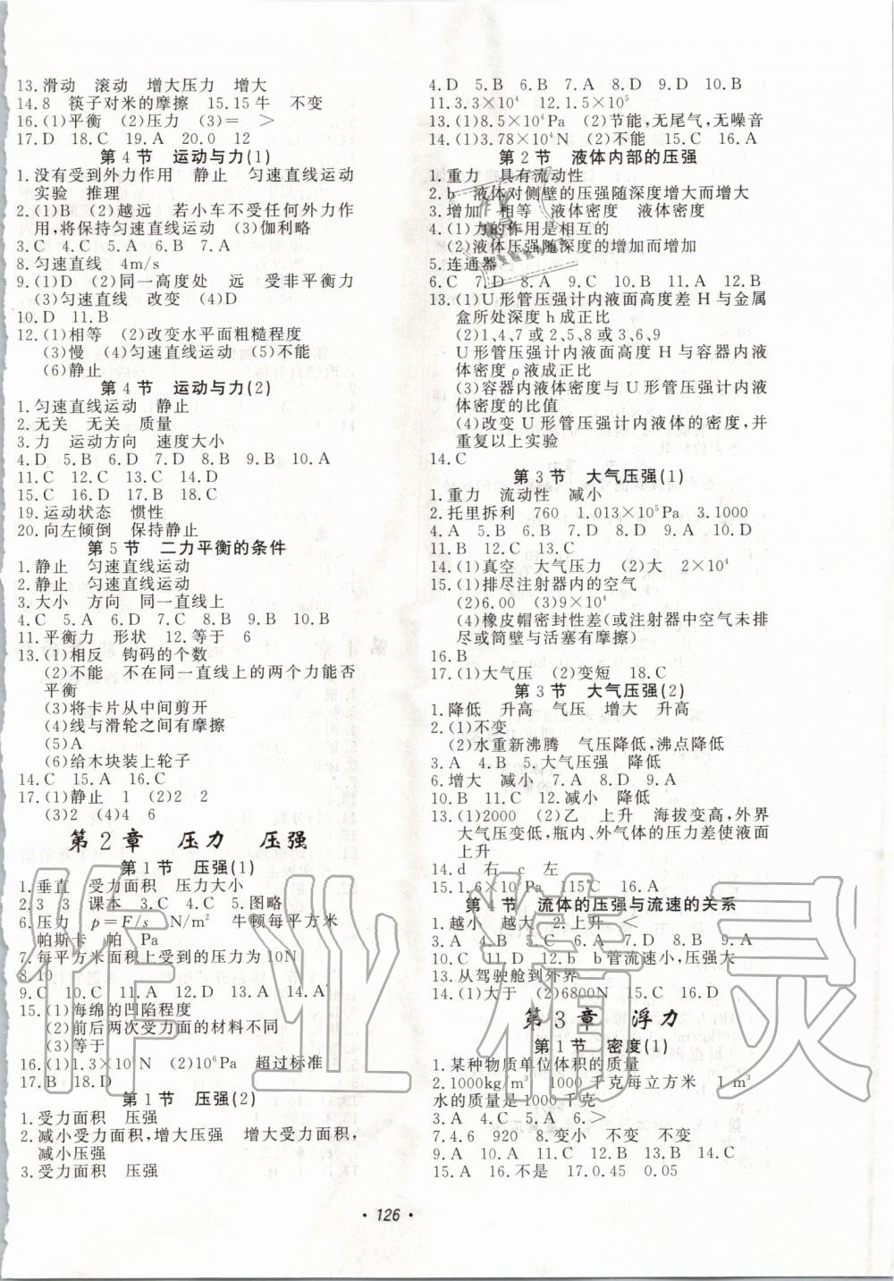 2019年花山小狀元學(xué)科能力達(dá)標(biāo)八年級(jí)科學(xué)上冊(cè)華師大版 第2頁(yè)