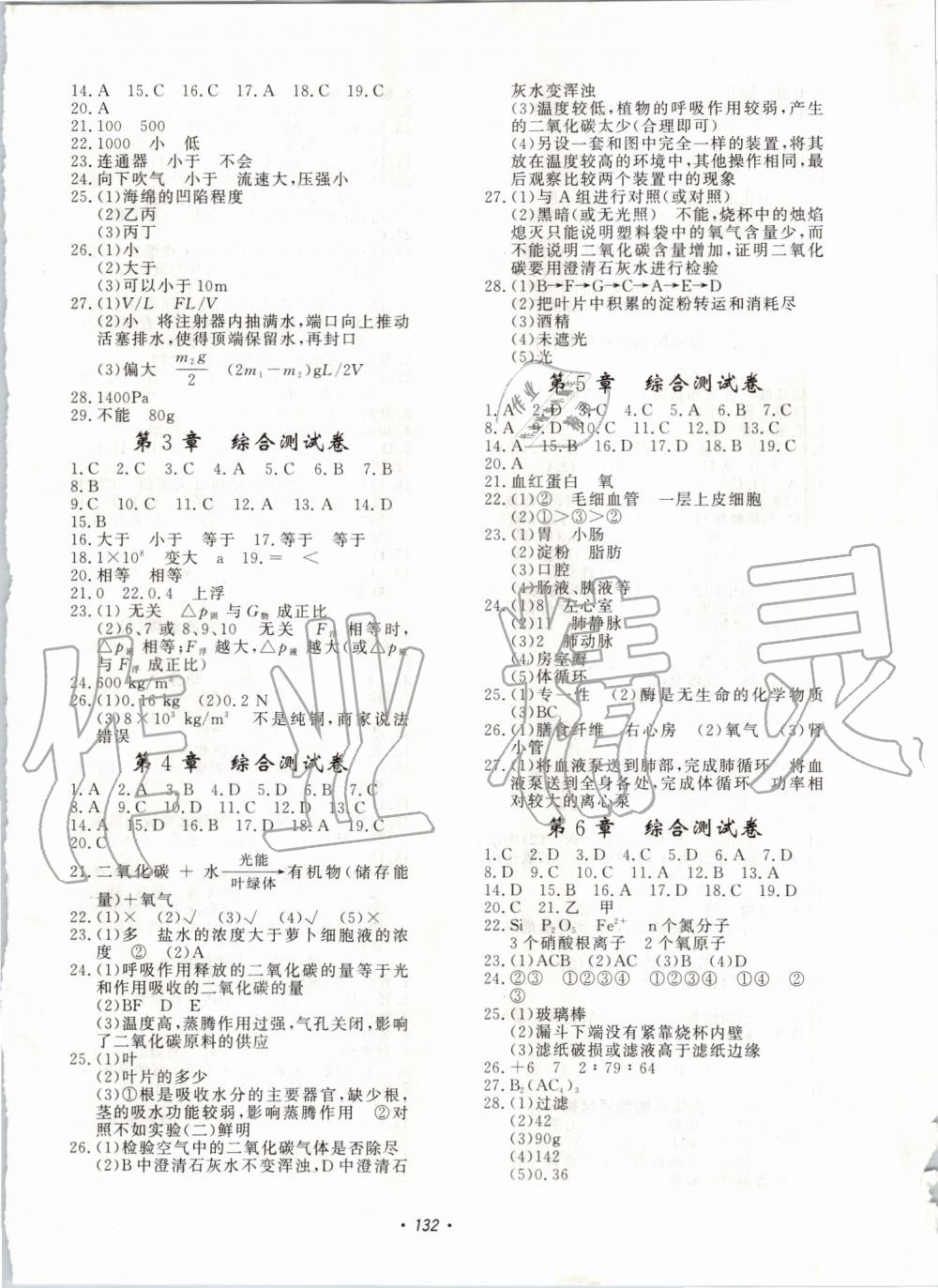 2019年花山小狀元學(xué)科能力達(dá)標(biāo)八年級(jí)科學(xué)上冊(cè)華師大版 第8頁(yè)