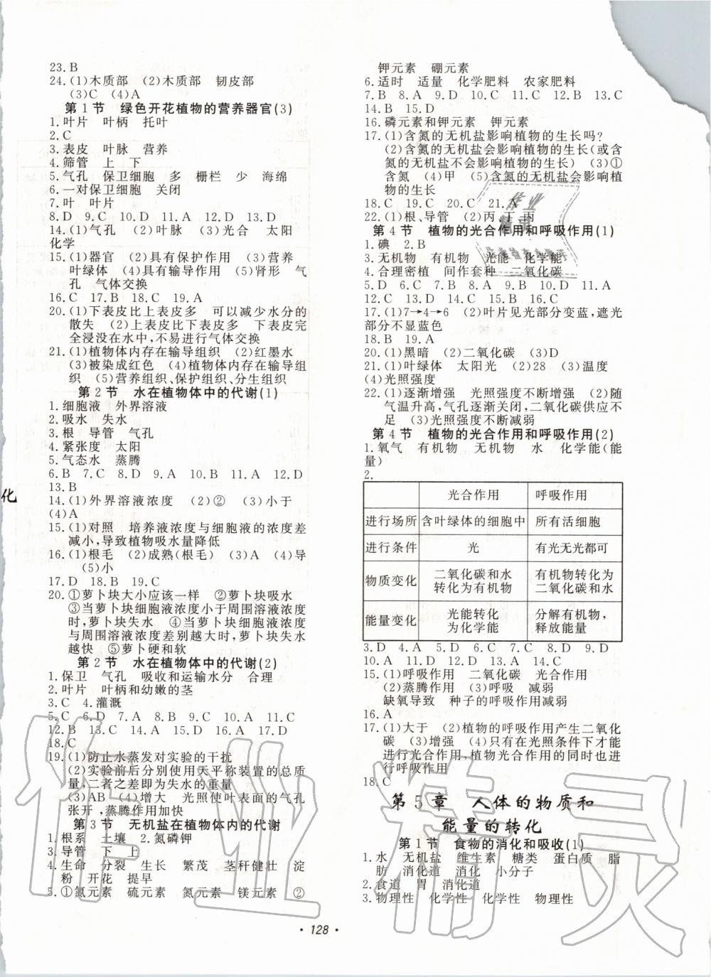 2019年花山小狀元學(xué)科能力達(dá)標(biāo)八年級科學(xué)上冊華師大版 第4頁