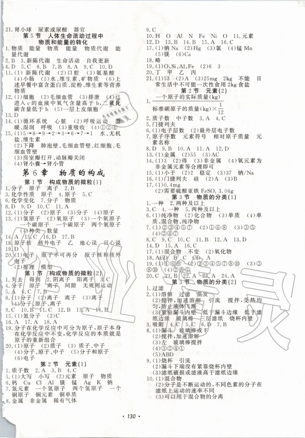 2019年花山小狀元學(xué)科能力達(dá)標(biāo)八年級(jí)科學(xué)上冊(cè)華師大版 第6頁