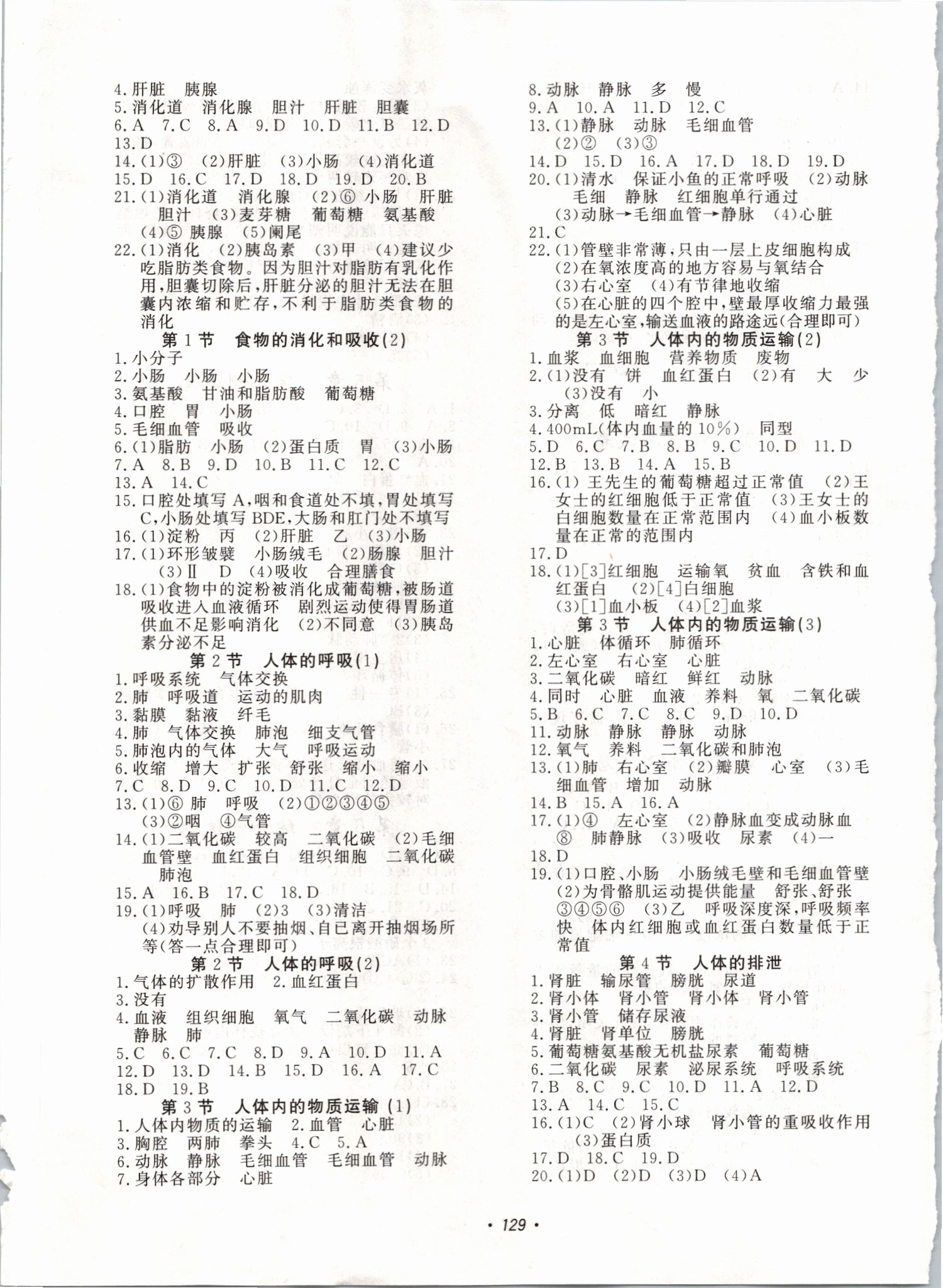 2019年花山小狀元學(xué)科能力達(dá)標(biāo)八年級科學(xué)上冊華師大版 第5頁