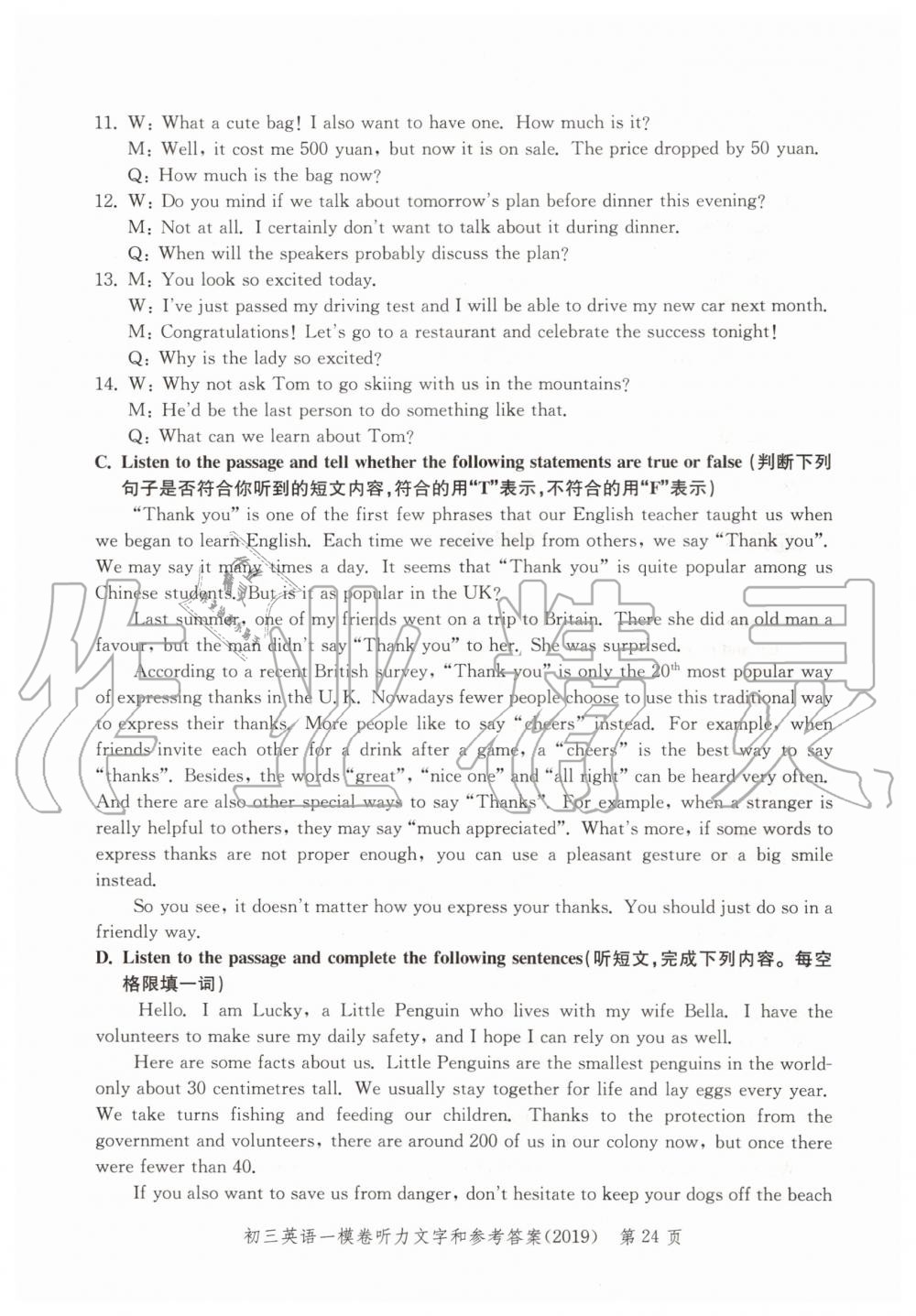 2019年文化課強(qiáng)化訓(xùn)練九年級(jí)英語(yǔ)全一冊(cè)滬教版 第24頁(yè)