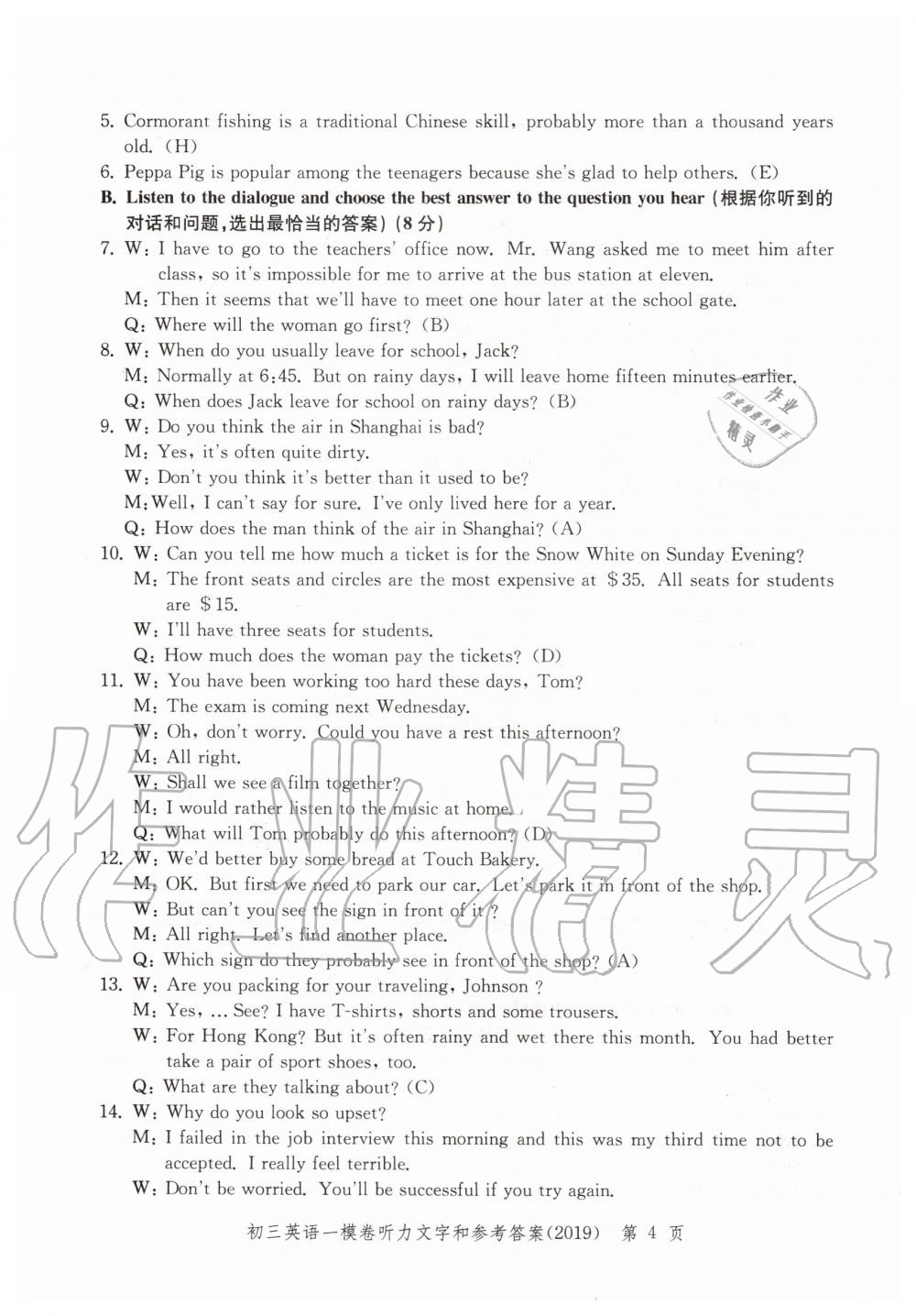 2019年文化课强化训练九年级英语全一册沪教版 第4页