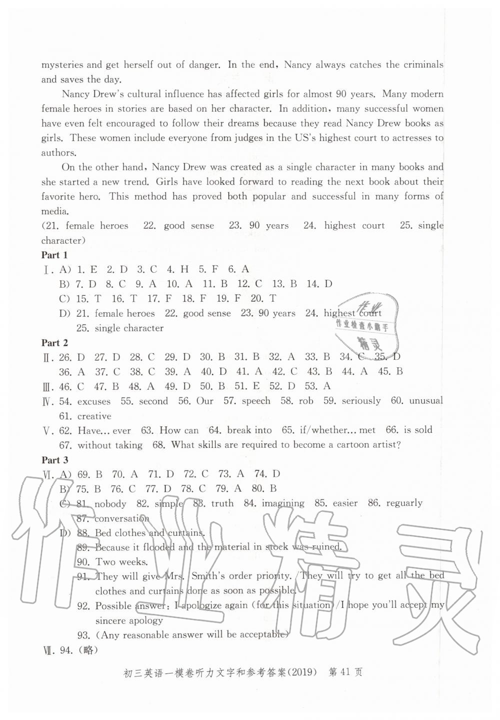 2019年文化課強化訓(xùn)練九年級英語全一冊滬教版 第41頁