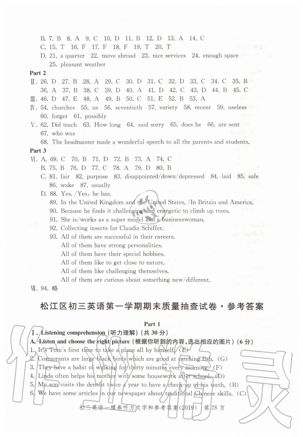 2019年文化课强化训练九年级英语全一册沪教版 第28页