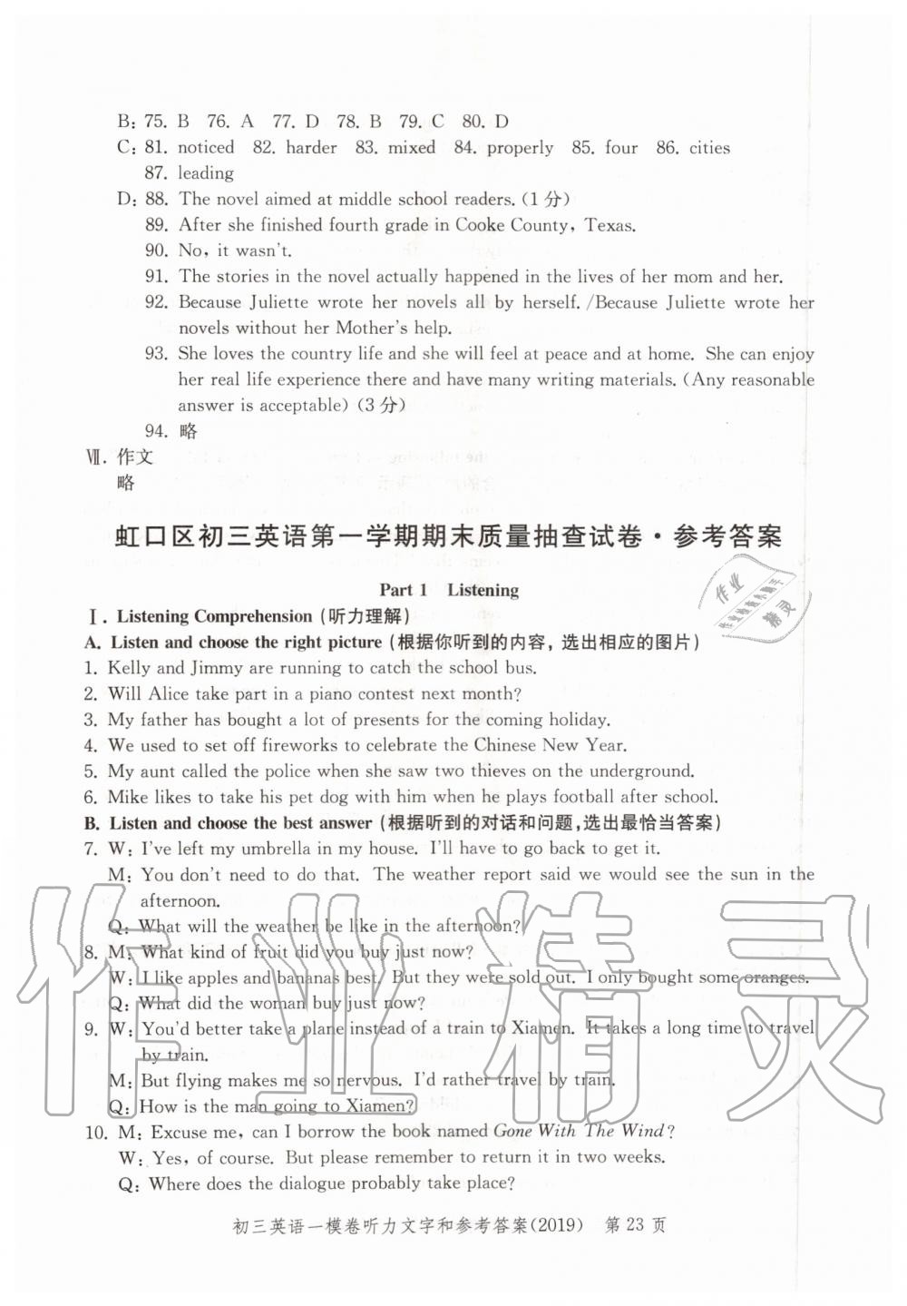 2019年文化课强化训练九年级英语全一册沪教版 第23页