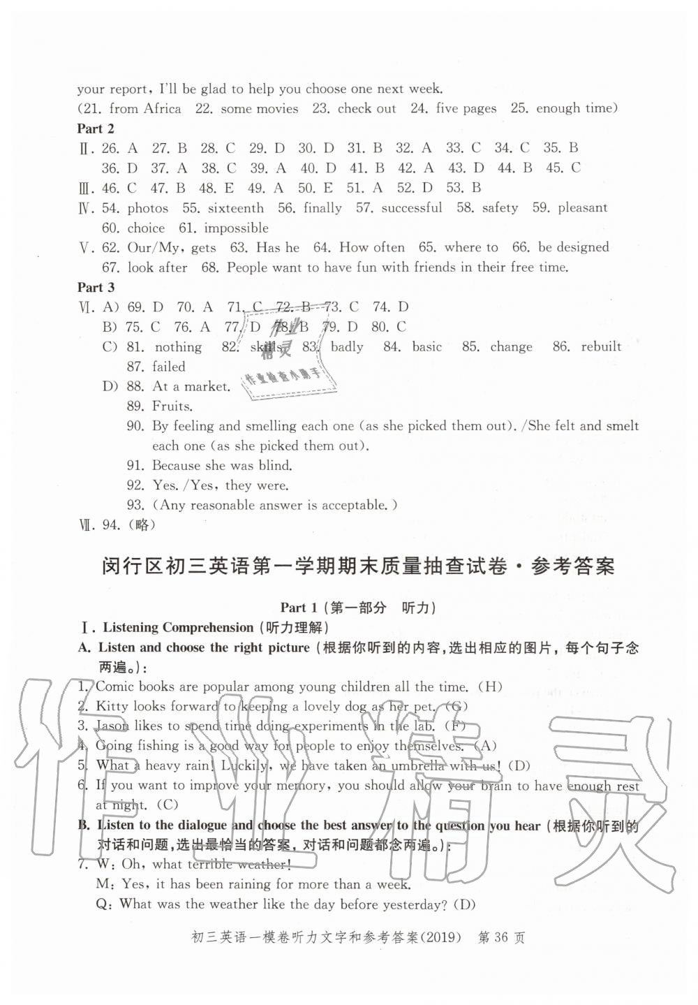 2019年文化課強(qiáng)化訓(xùn)練九年級(jí)英語(yǔ)全一冊(cè)滬教版 第36頁(yè)