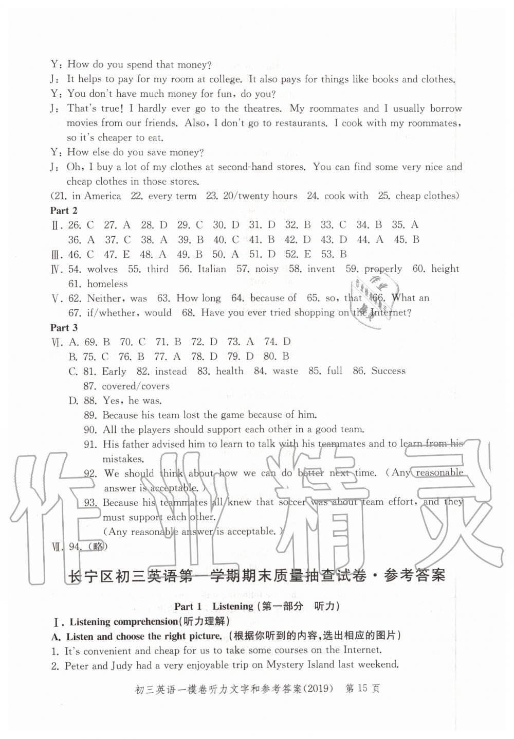 2019年文化课强化训练九年级英语全一册沪教版 第15页