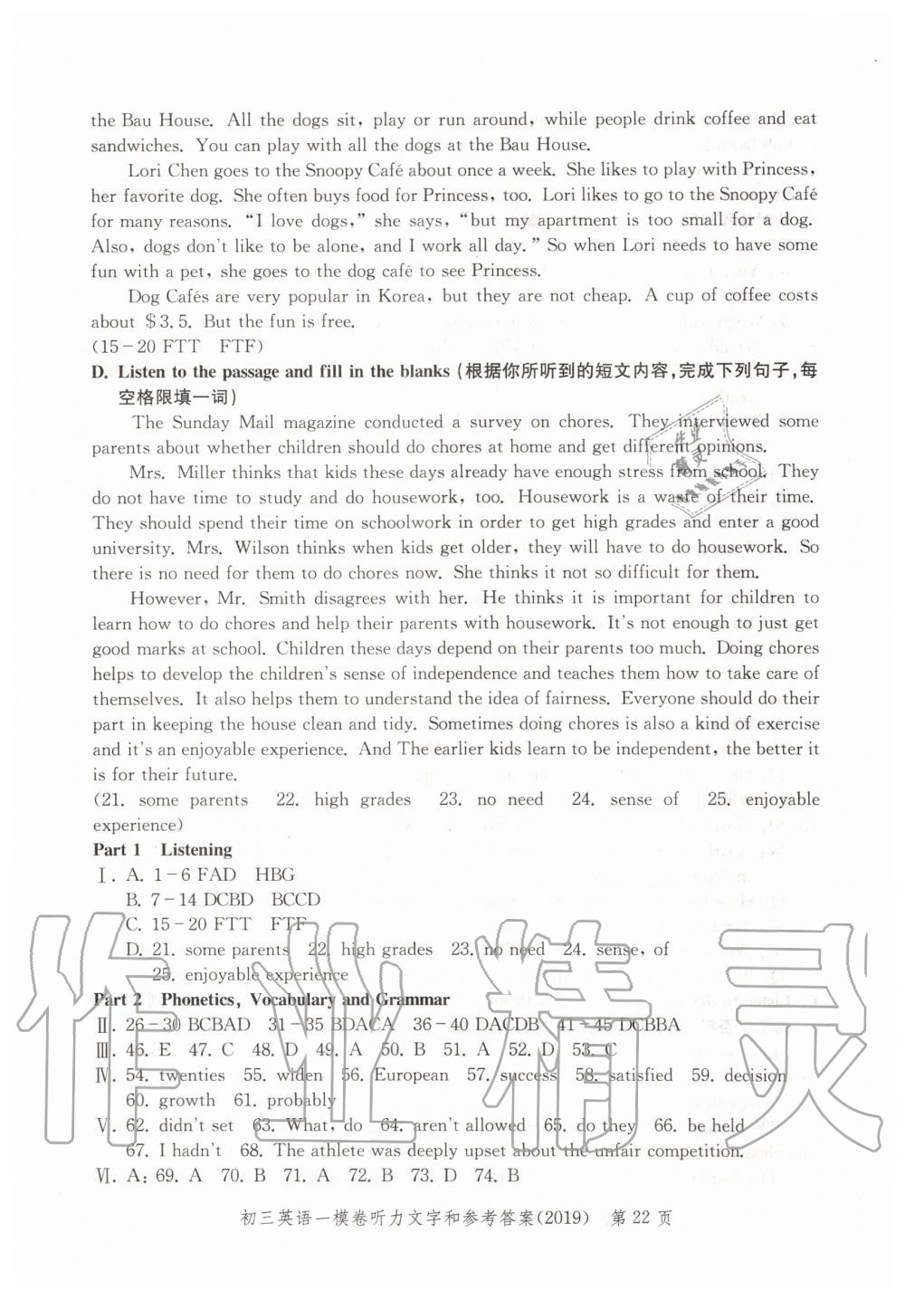 2019年文化课强化训练九年级英语全一册沪教版 第22页