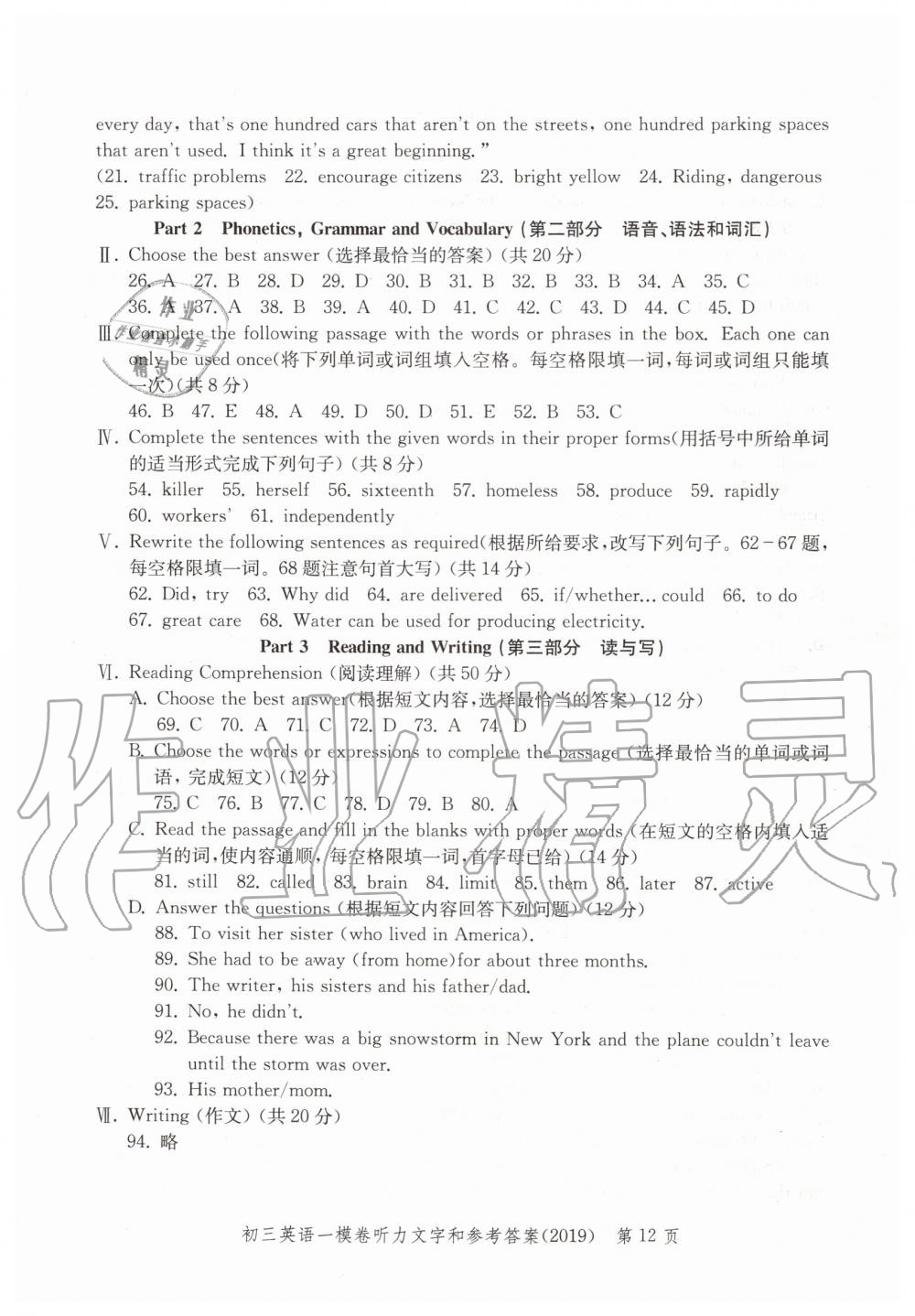 2019年文化课强化训练九年级英语全一册沪教版 第12页