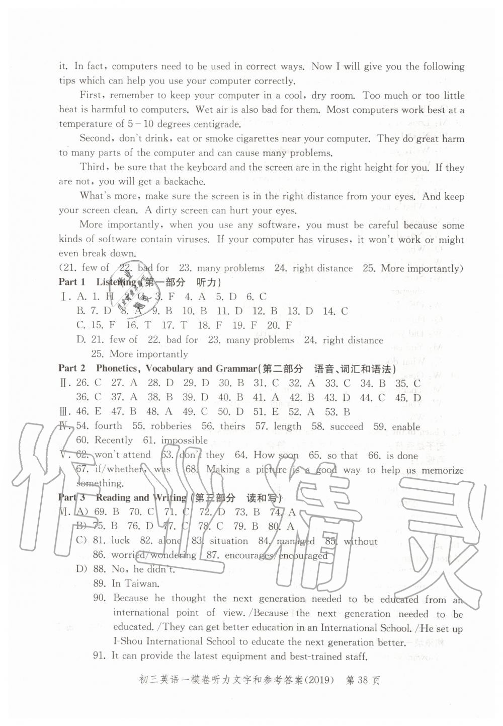 2019年文化课强化训练九年级英语全一册沪教版 第38页