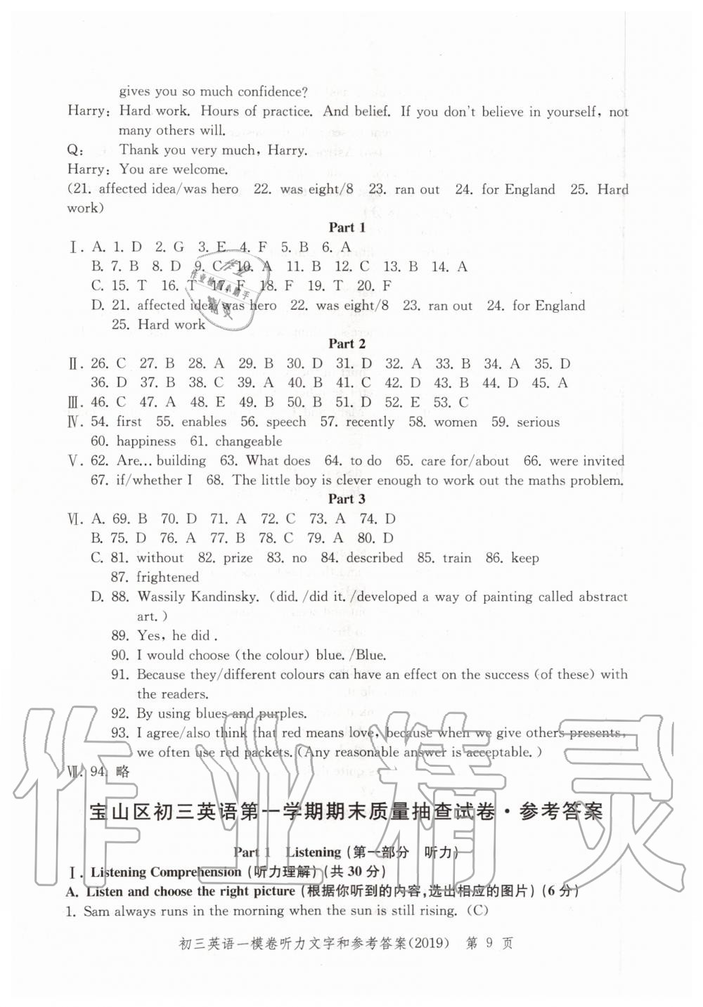 2019年文化课强化训练九年级英语全一册沪教版 第9页