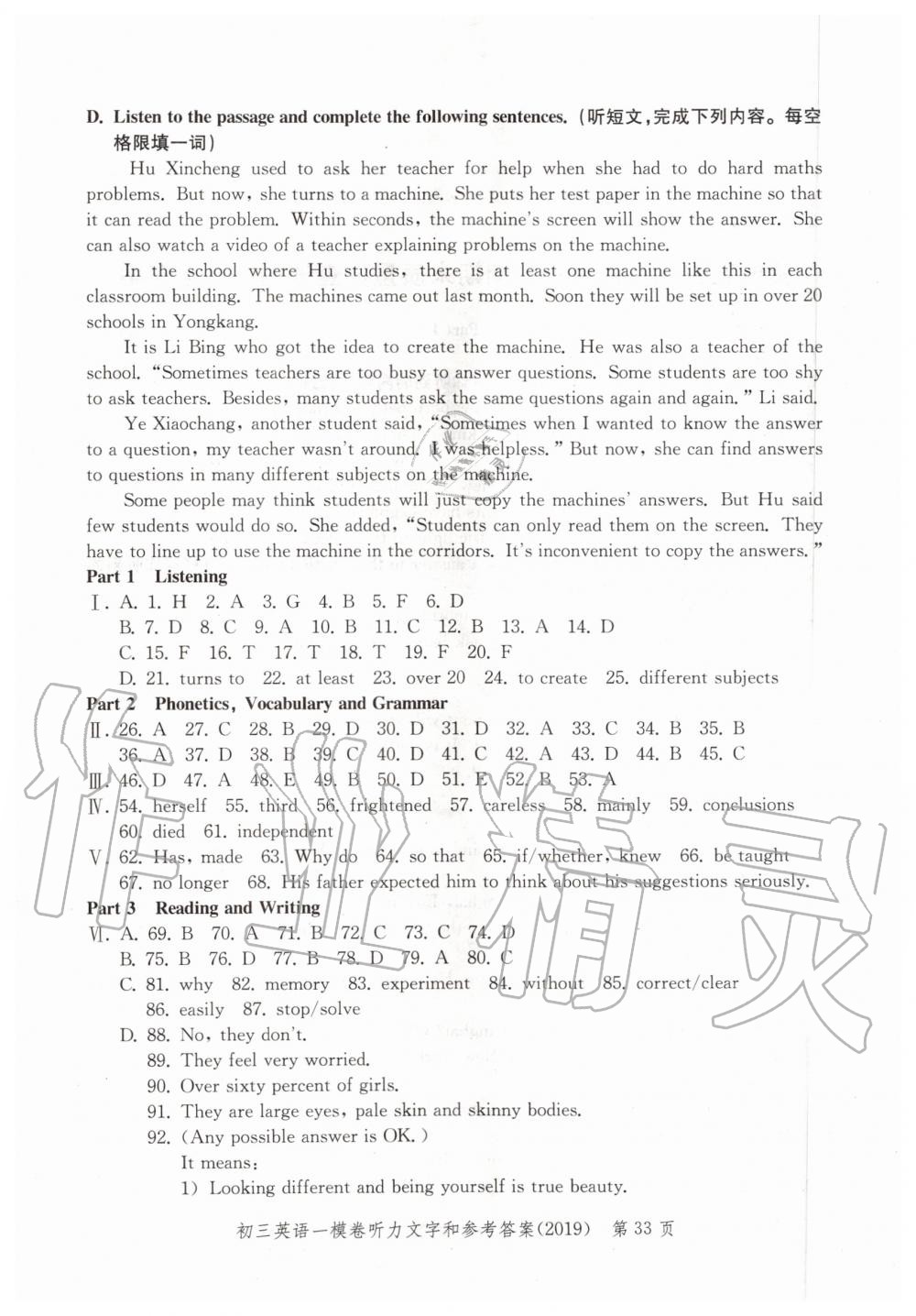 2019年文化课强化训练九年级英语全一册沪教版 第33页