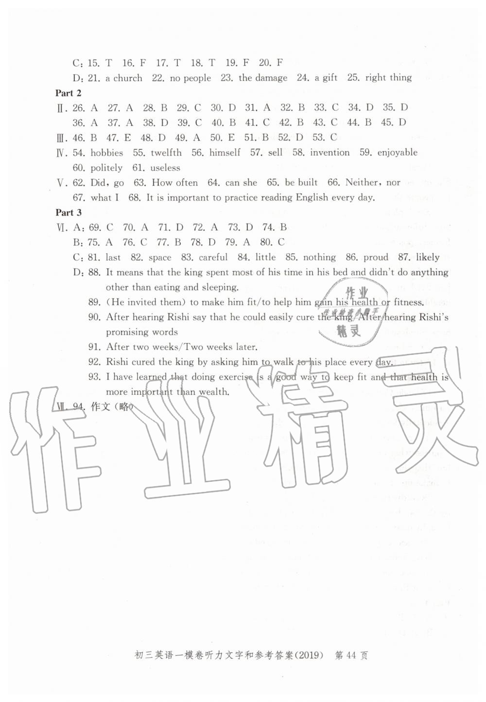 2019年文化课强化训练九年级英语全一册沪教版 第44页