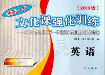 2019年文化課強(qiáng)化訓(xùn)練九年級(jí)英語(yǔ)全一冊(cè)滬教版