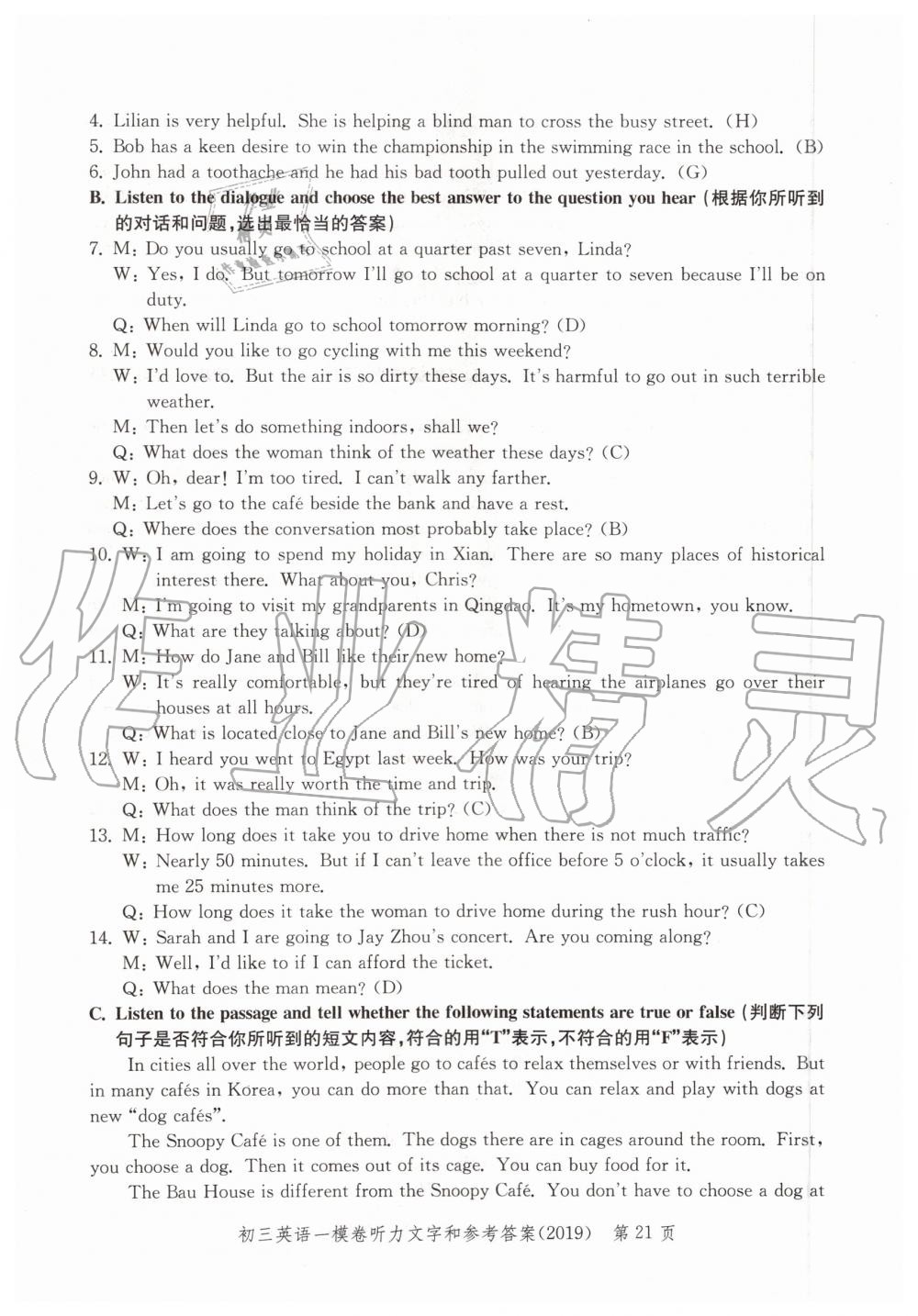 2019年文化課強(qiáng)化訓(xùn)練九年級(jí)英語全一冊滬教版 第21頁