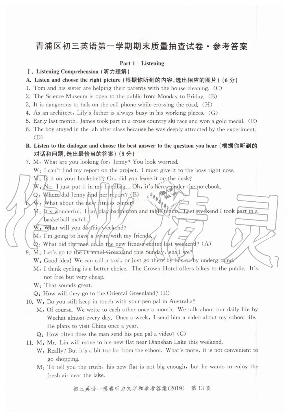 2019年文化课强化训练九年级英语全一册沪教版 第13页