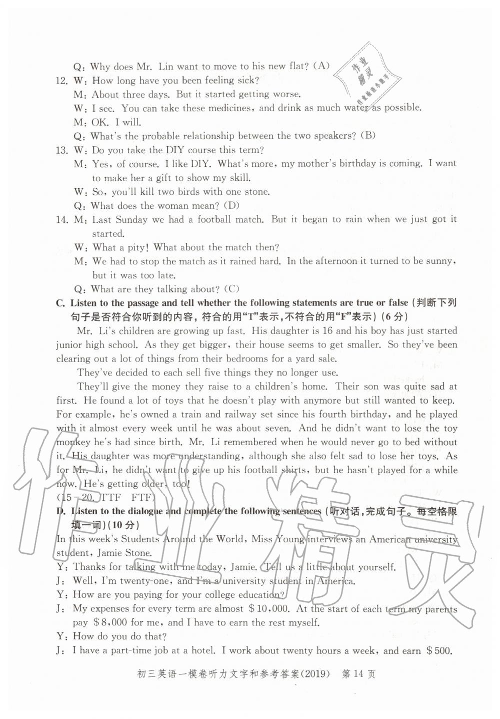 2019年文化课强化训练九年级英语全一册沪教版 第14页