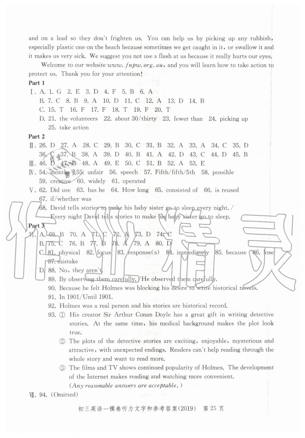 2019年文化課強(qiáng)化訓(xùn)練九年級英語全一冊滬教版 第25頁