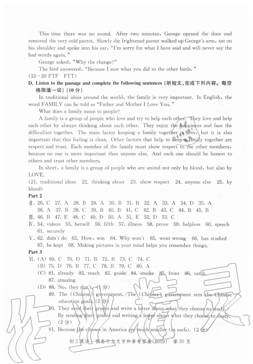 2019年文化课强化训练九年级英语全一册沪教版 第30页