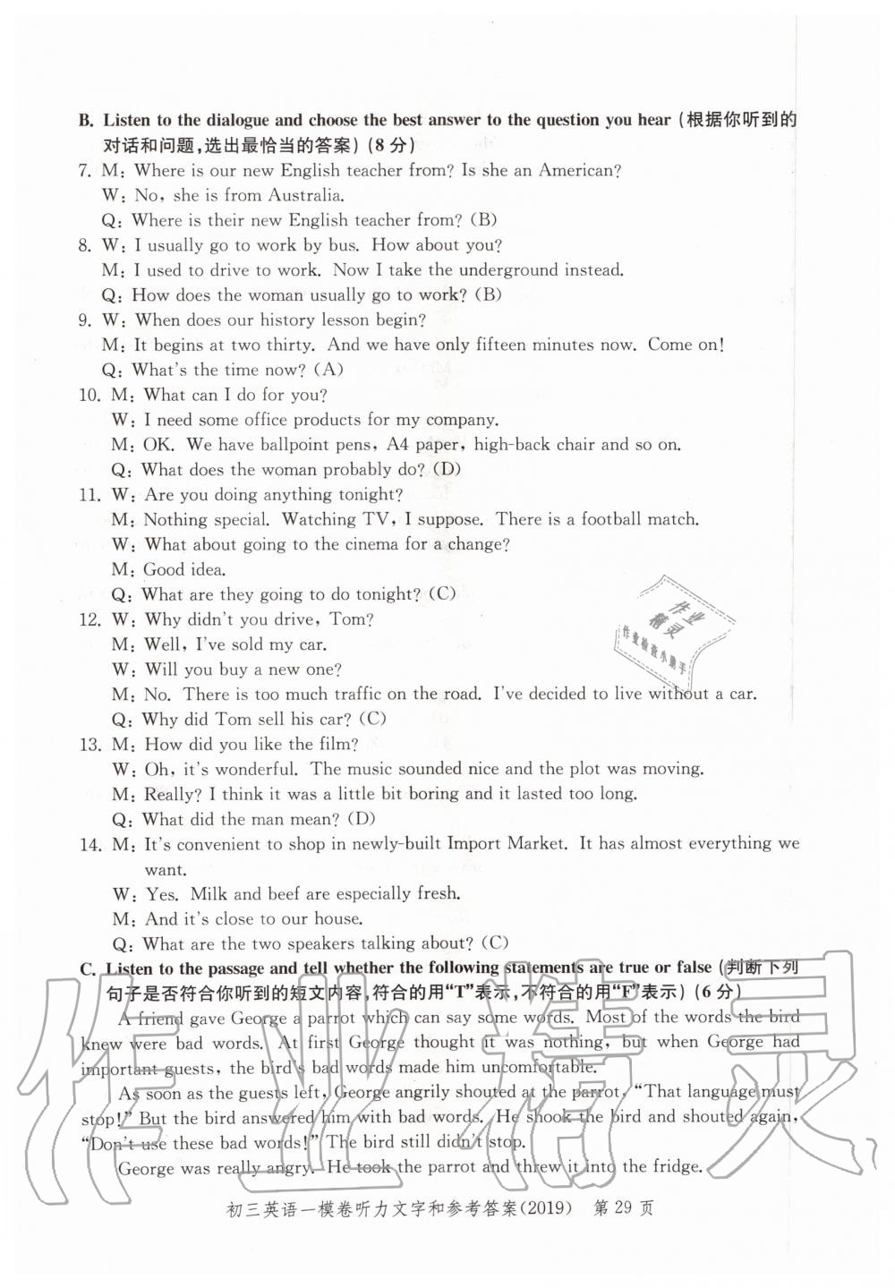 2019年文化课强化训练九年级英语全一册沪教版 第29页