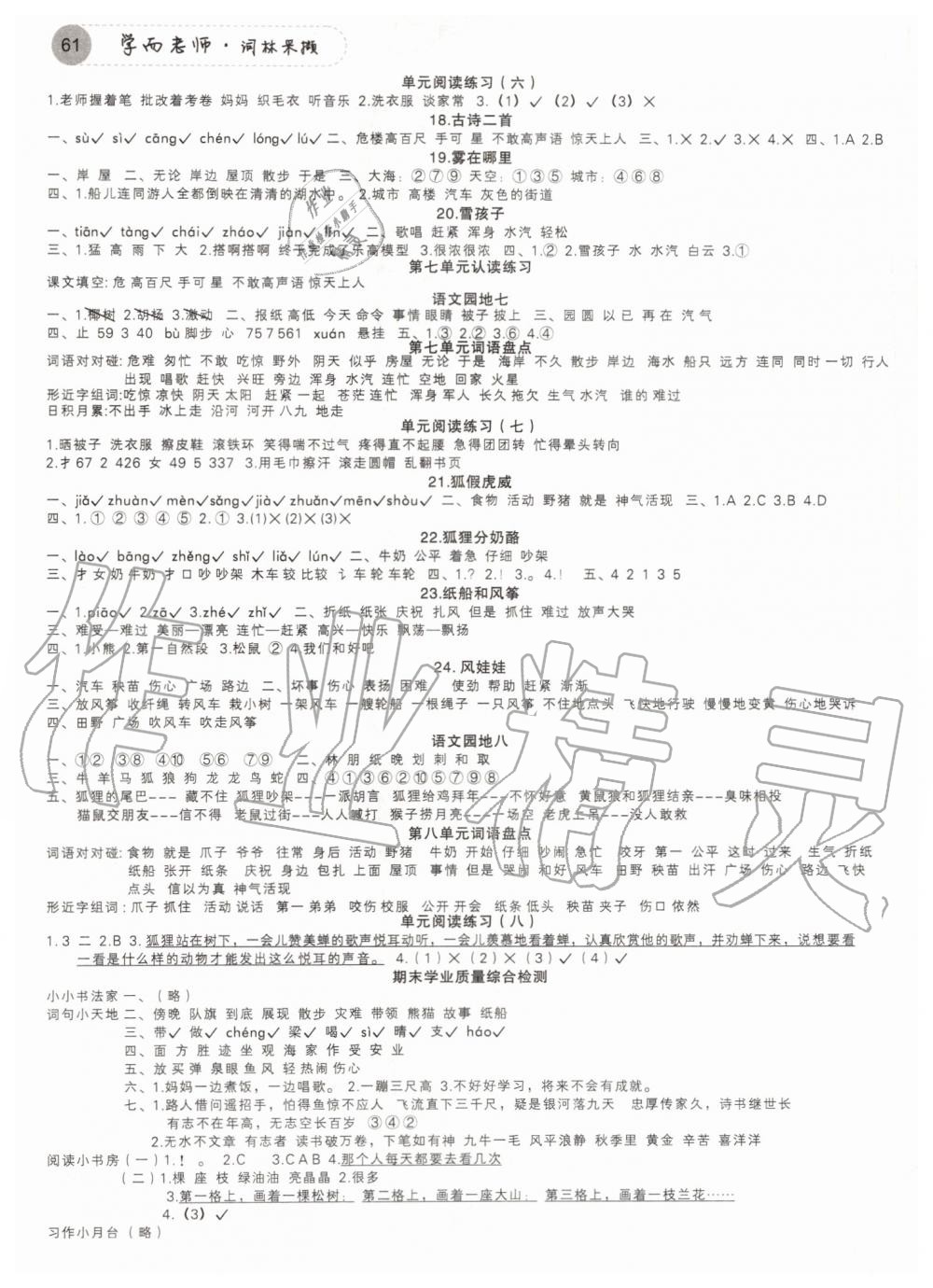 2019年學而老師詞林采擷二年級語文上冊人教版 第3頁