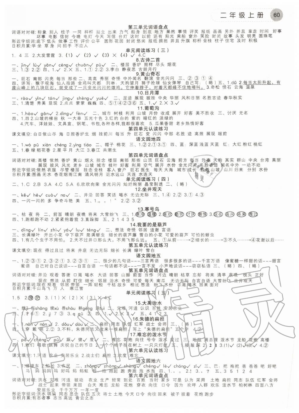2019年學而老師詞林采擷二年級語文上冊人教版 第2頁