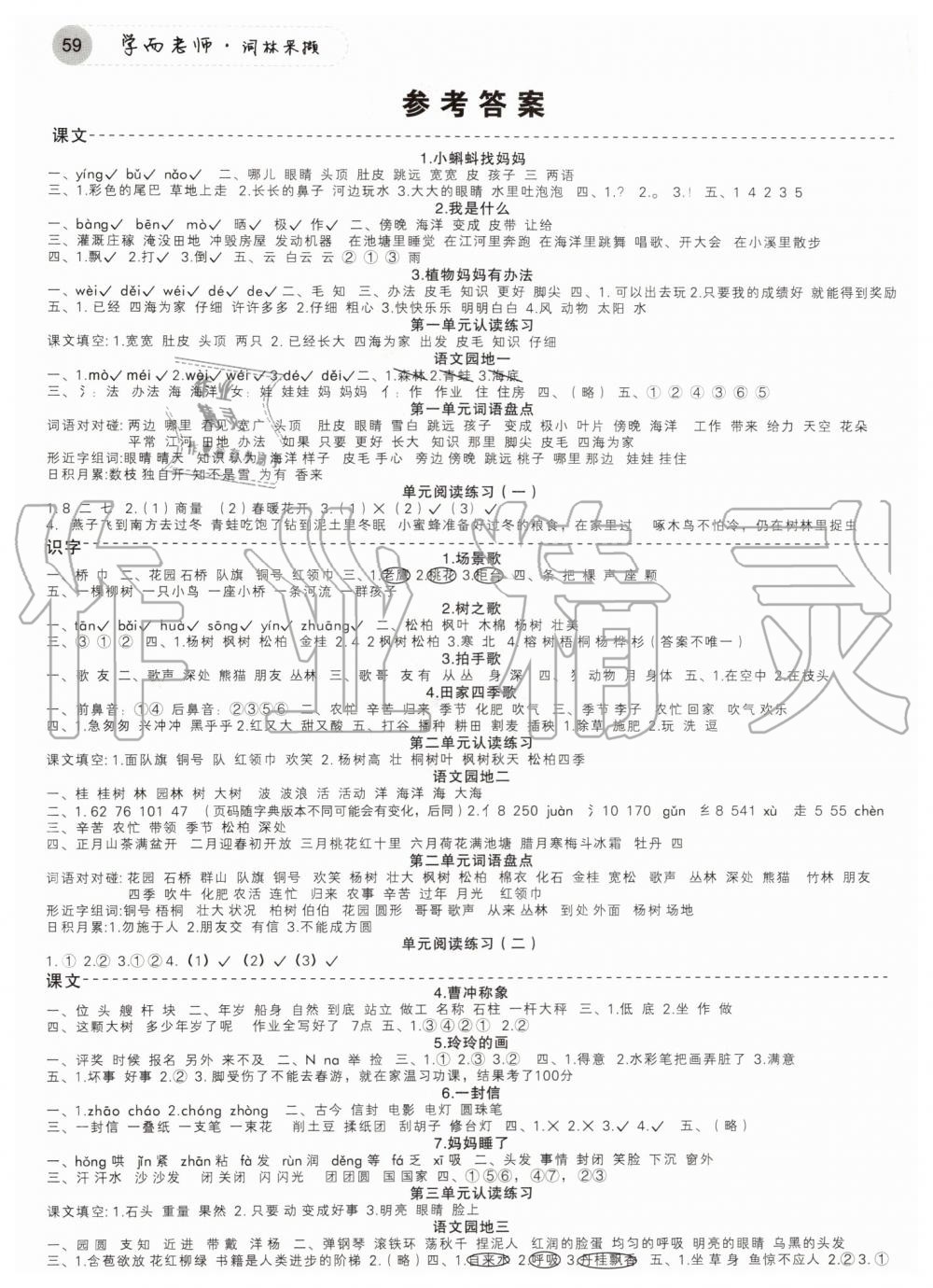 2019年學而老師詞林采擷二年級語文上冊人教版 第1頁