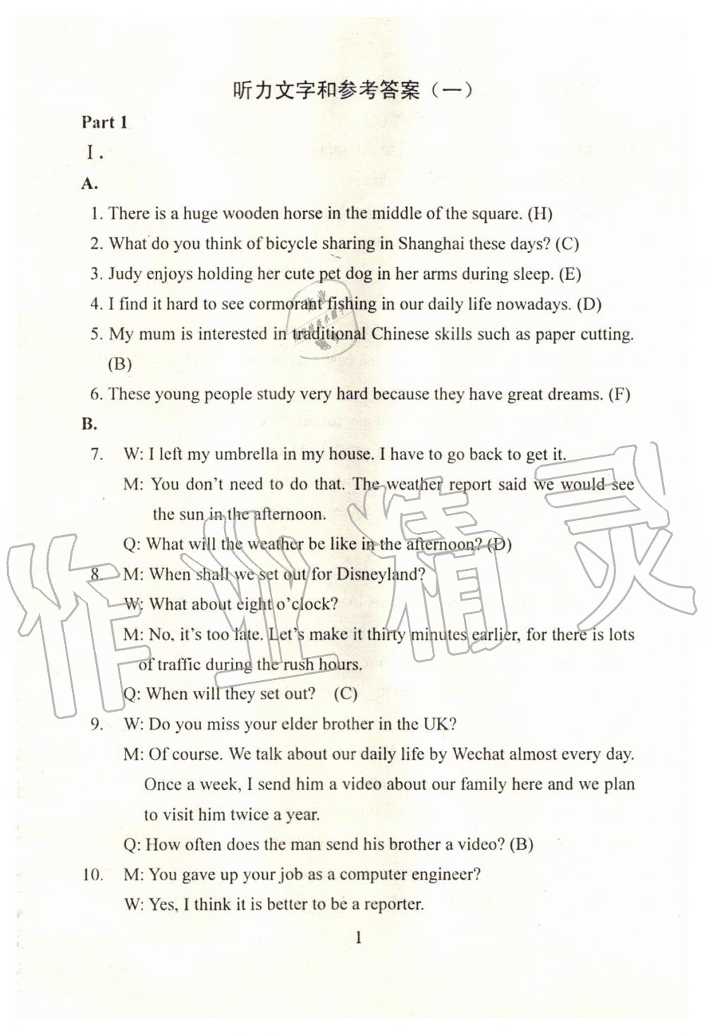 2019年精編初中英語教學與評估九年級 第1頁