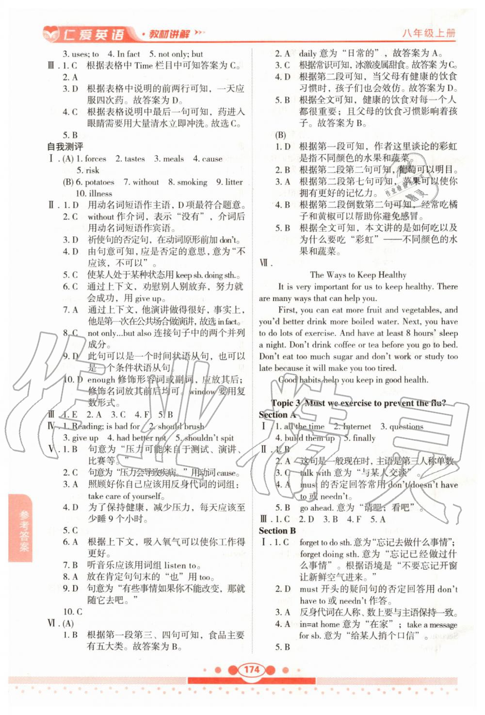 2019年仁愛(ài)英語(yǔ)教材講解八年級(jí)上冊(cè)仁愛(ài)版 第8頁(yè)